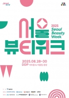  아모레퍼시픽재단, '2025 서울뷰티위크' 참가…K-뷰티 가치 소개