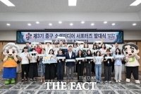  대전 중구, 제3기 소셜미디어 서포터즈 발대식 개최