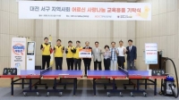  HDC현산, 대전 갈마노인복지관에 어르신 교육 물품 기부