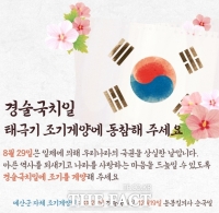  예산군, 8월 29일 경술국치일 조기 달기 운동 추진