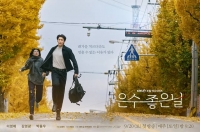  '은수 좋은 날' 이영애·김영광, 손잡고 질주…긴장감 고조