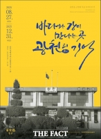  홍주성역사관, '광천' 발자취 담은 기획전시…12월 31일까지