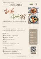 풀무원 뮤지엄김치간, '시니어 김치학교' 운영…영양균형 식사법 교육