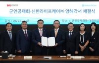  신한라이프케어, 군인공제회와 실버사업 활성화 추진