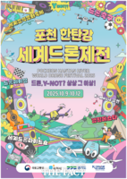  전 세계 드론 한자리에…포천 한탄강서 10월 글로벌 축제 개막
