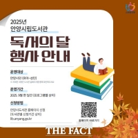  안양시도서관, 9월 독서의 달 함께 즐기는 문화행사 '풍성'