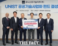  ﻿BNK경남은행, 'UNIST 공공기술사업화 펀드 결성' 동참