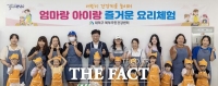  대덕구, 채소랑 친해지는 가족 요리체험 프로그램 마무리