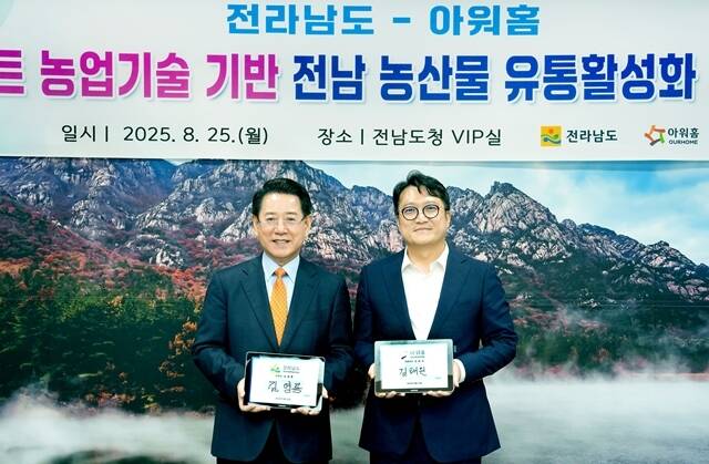 지난 25일 전남도청 접견실에서 열린 스마트 재배관리 솔루션을 적용한 농산물의 안정적 생산과 유통활성화를 위한 업무협약식에서 김태원 아워홈 대표이사(오른쪽)과 김영록 전남도지사가 기념 촬영하고 있다. /아워홈