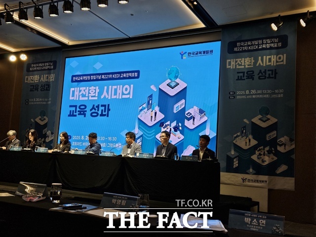 한국교육개발원은 26일 창립 53주년을 기념해 대전환 시대의 교육 성과 포럼을 주최했다./조채원 기자