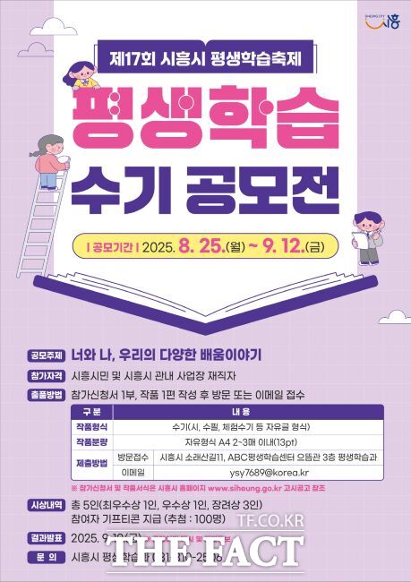 ‘시흥시 평생학습 수기 공모전’ 안내문./시흥시