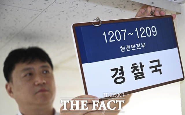 행정안전부가 대통령령인 행정안전부와 그 소속기관 직제를 시행해 경찰국이 폐지된 26일 서울 종로구 정부서울청사 내 경찰국 사무실에서 직원이 경찰국 간판을 제거하고 있다./뉴시스