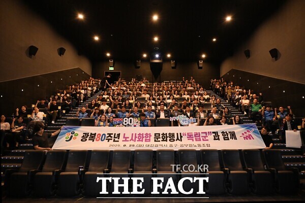 지난 25일 열린 대전 중구 2025년 노사화합 문화행사 모습./대전 중구