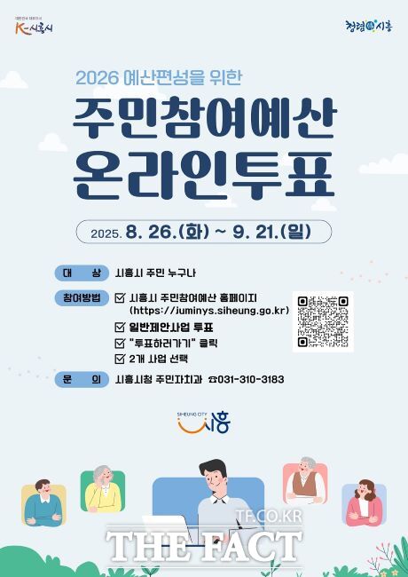 주민참여예산 온라인 투표 안내문./시흥시