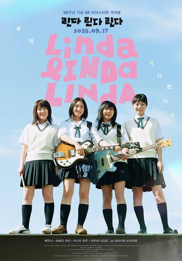 린다 린다 린다의 감독과 세 배우가 9월 12일부터 14일까지 내한해 다양한 일정을 소화한다. /그린나래미디어㈜는