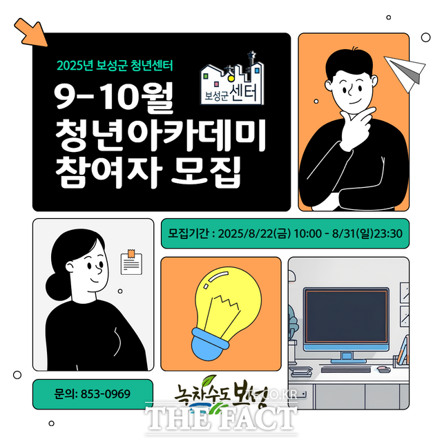청년아카데미 참여자 모집 웹자보/보성군