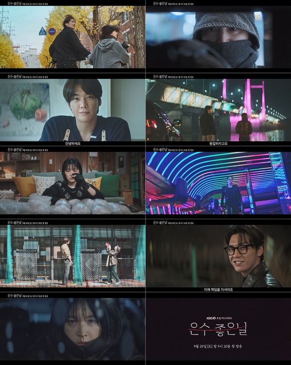 강은수(이영애 분)와 이경(김영광 분)이 위험한 거래를 시작하는 모습이 담긴 은수 좋은 날 2차 티저 영상이 26일 공개됐다. /KBS2