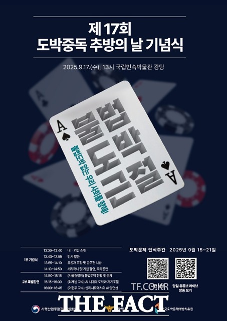 2025 도박문제 인식주간 포스터.