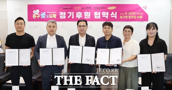 대전 동구가 26일 지역업체 3곳과 함께 청년나눔냉장고 동구食도락 후원 협약식을 가졌다./대전 동구