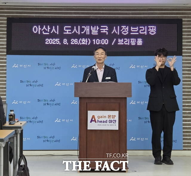 방효찬 아산시 도시개발국장이 정례 브리핑에서 도시개발 비전을 설명하고 있다./정효기 기자