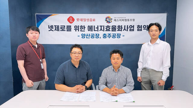 롯데칠성음료가 양산, 충주공장 폐열 회수 시스템 도입을 위해 에스이피협동조합(에너지 전문기관)과 업무협약을 맺었다. 사진은 기념 촬영하고 있는 임성환 롯데칠성음료 Lean TF 책임(좌측부터), 김성진 롯데칠성음료 Lean TF 팀장, 박상윤 에스이피(SEP)협동조합 전무이사, 이진수 에스이피(SEP)협동조합 선임연구원 /롯데칠성음료