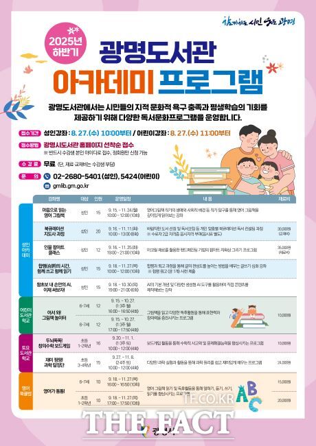 광명도서관 하반기 ‘아카데미 프로그램’ 운영 안내문./광명시