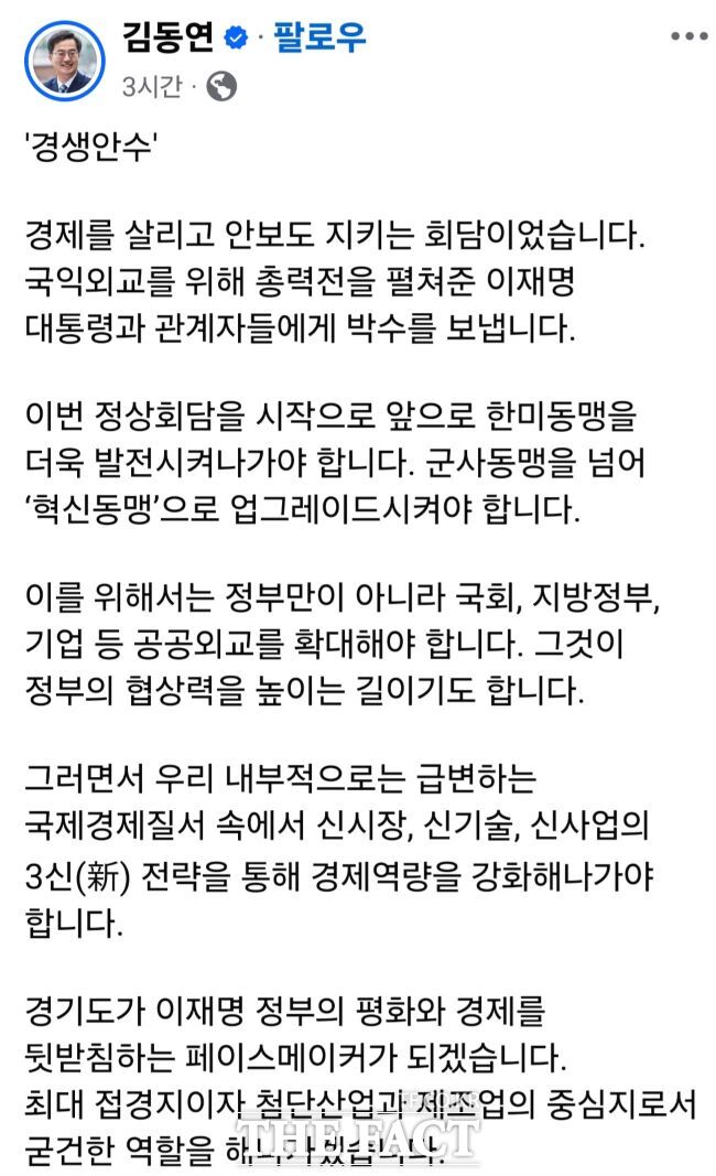 김동연 경기도지사 페이스북 화면 캡쳐 /더팩트