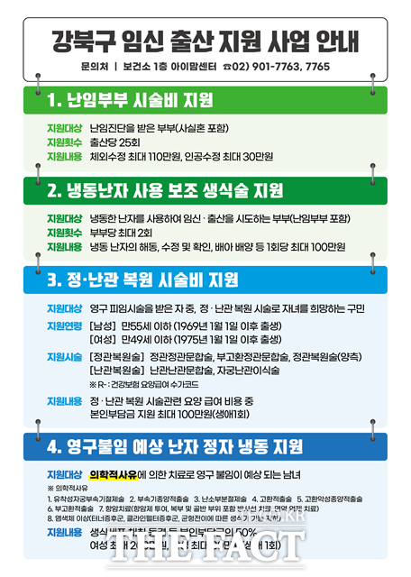 임신출산지원사업안내서./강북구