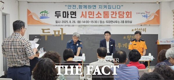 26일 계룡시 두마면에서 열린 시민소통간담회 모습./계룡시