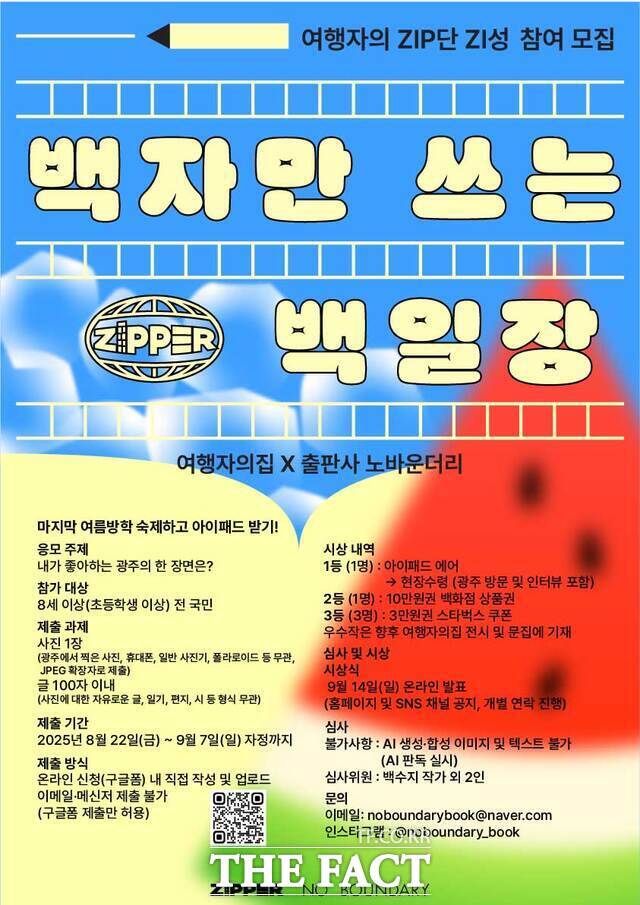 백자만 쓰는 백일장 포스터/광주 동구