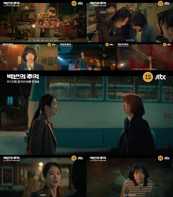 JTBC 새 토일드라마 백번의 추억 3차 티저 영상이 공개됐다. /JTBC