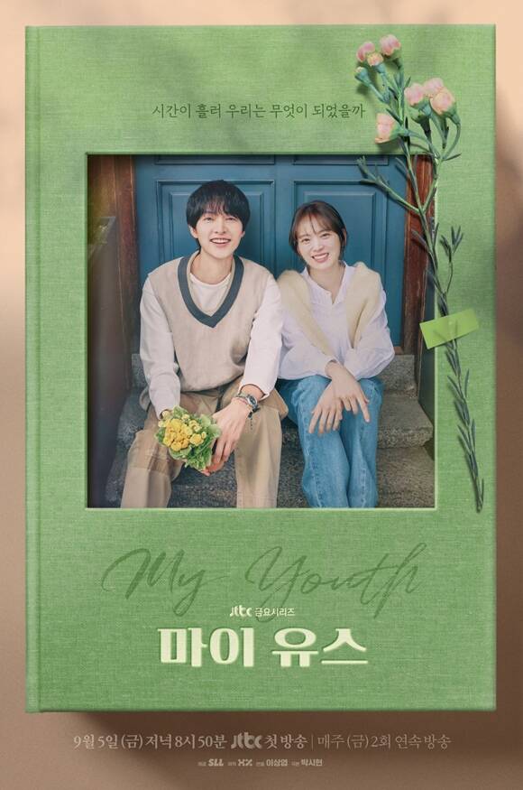 마이 유스는 오는 9월 5일 오후 8시 50분 첫 방송한다. /JTBC