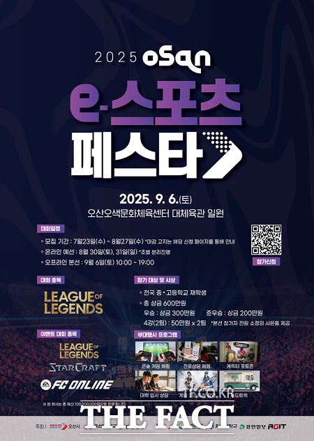 2025 오산 e-스포츠 페스타 포스터 /오산시