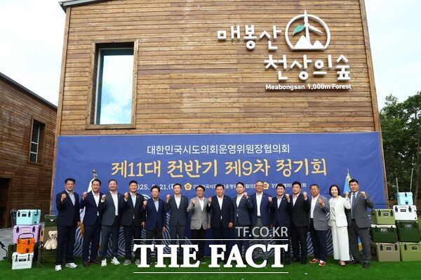 지난 21일 강원특별자치도 태백시에서 열린 제11대 전반기 대한민국시도의회운영위원장협의회 제9차 정기회. /대전시의회