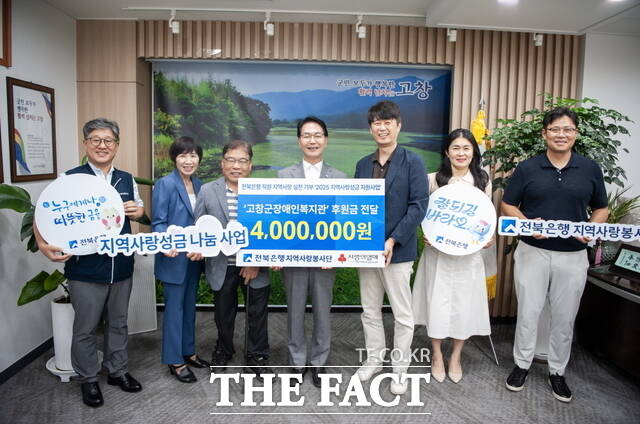 25일 JB금융그룹 전북은행지역사랑봉사단이 고창군 장애아동을 위한 ‘재활서비스 공백 해소 및 사회성 향상 통합재활 프로그램’을 지원하고 기념 사진을 찍었다. /전북은행