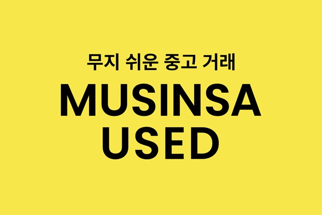 무신사가 무신사 유즈드를 론칭했다. /무신사