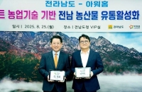  아워홈, 전라남도와 농산물 안정 수급·스마트팜 협력