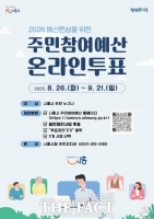  시흥시, 내년도 '주민참여예산 사업' 온라인 투표 실시