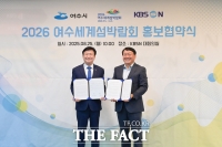  여수시-KBS N, '2026여수세계섬박람회' 홍보 협력 업무협약 체결