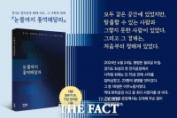  '눈물까지 통역해달라'…경기도, 화성 아리셀 참사 기록 출간
