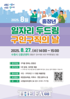  수원시, '일자리 두드림 구인·구직의 날 행사' 27일 개최