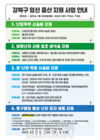  강북구 난임 부부·임신 준비 의료비 최대 200만원 지원