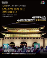  윤동주가 간디 넘을까…서울시 '독서 릴레이' 기네스북 도전