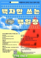  광주 동구, '백자만 쓰는 백일장' 전국 온라인 공모 개최