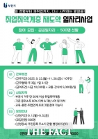  부천시, 중장년 취업취약계층에 단기 공공일자리 500개 제공