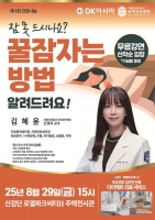  DK아시아, 로열파크씨티 입주민 위한 '건강 나눔' 행사 개최