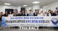  대전시교육청, 제60회 전국기능경기대회 참가선수·지도교사 격려