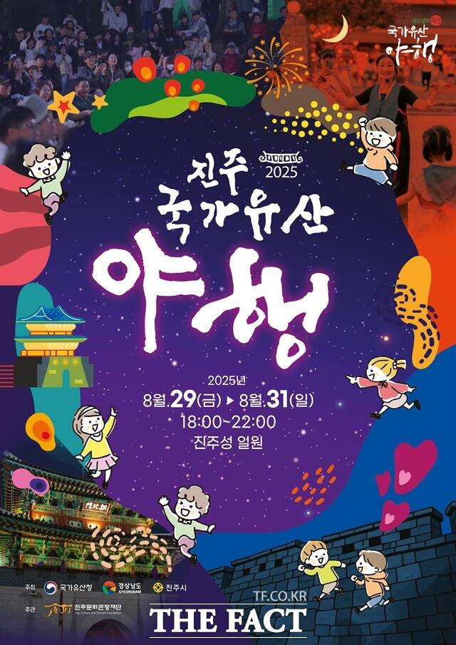 진주 국가유산 야행 포스터. /진주시