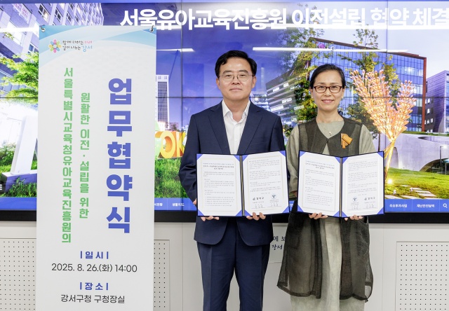 강서구는 지난 26일 서울시교육청유아교육진흥원과 업무협약(MOU)을 체결했다. /강서구