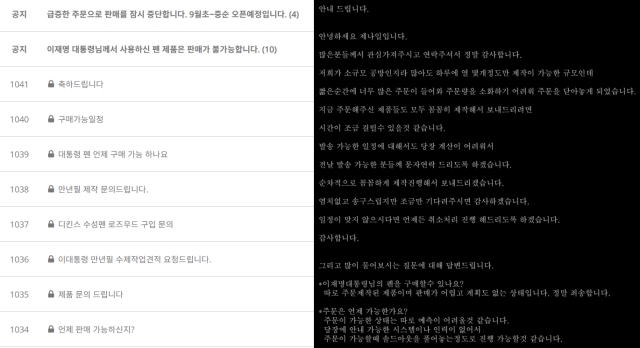 현재 업체는 주문 폭주로 접수를 중단한 상태다. /제나일 갈무리